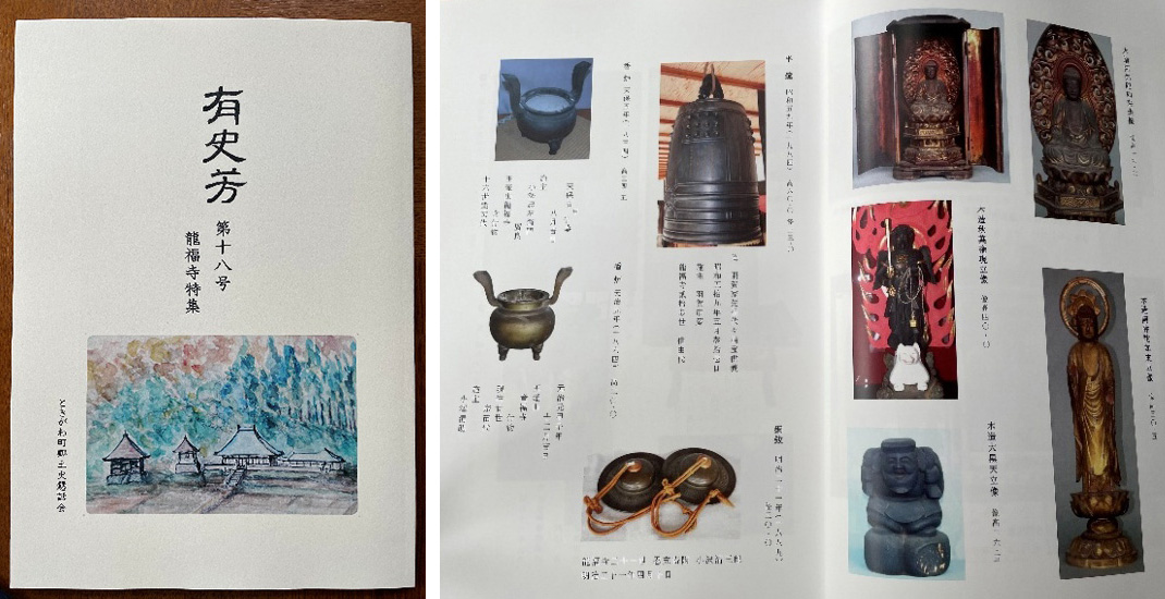 郷土史機関誌「有史芳」を発刊