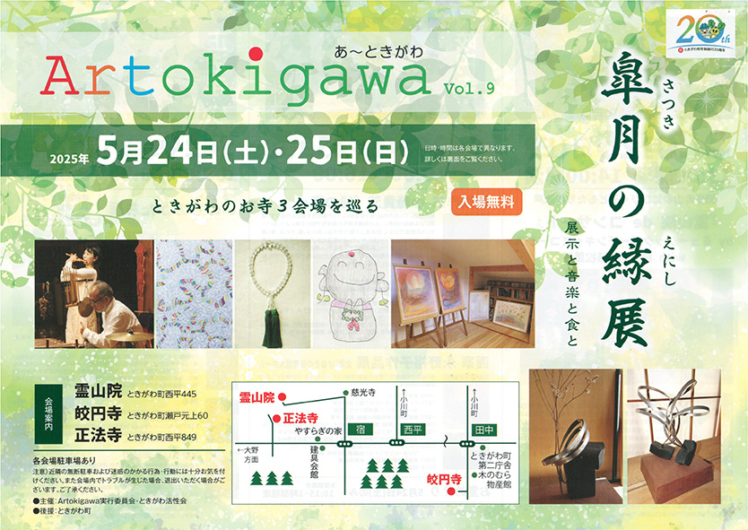 町民によるアートを中心とした地域活性化